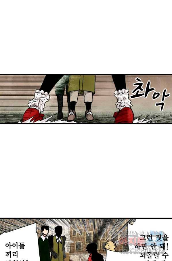 섀도 하우스 141화 33