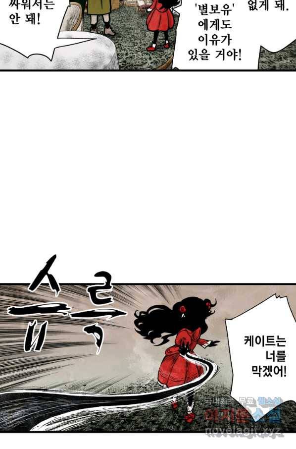 섀도 하우스 141화 34