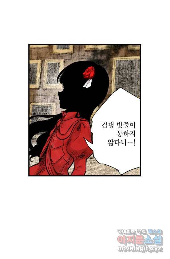 섀도 하우스 141화 41