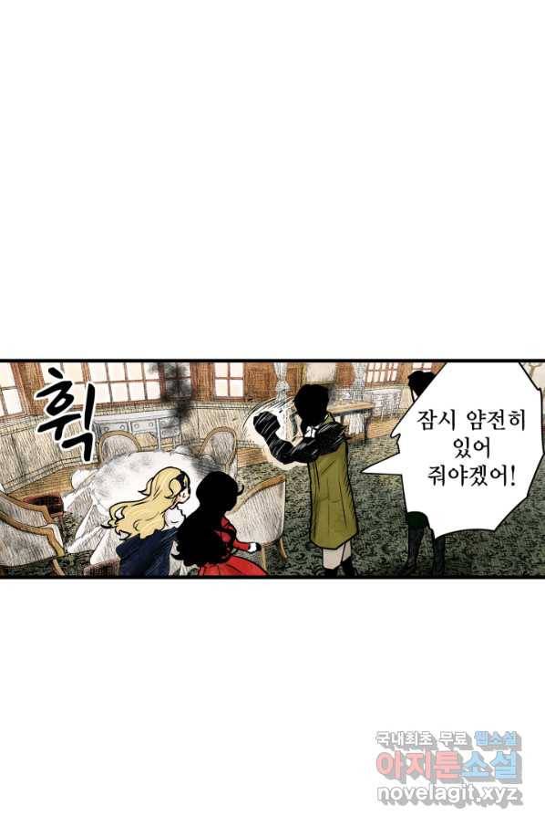 섀도 하우스 141화 43