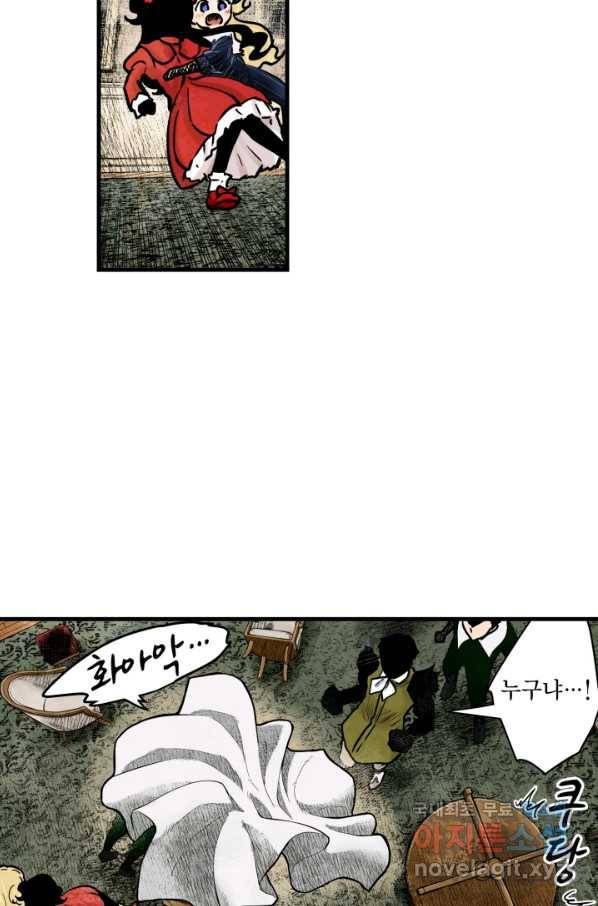 섀도 하우스 141화 47