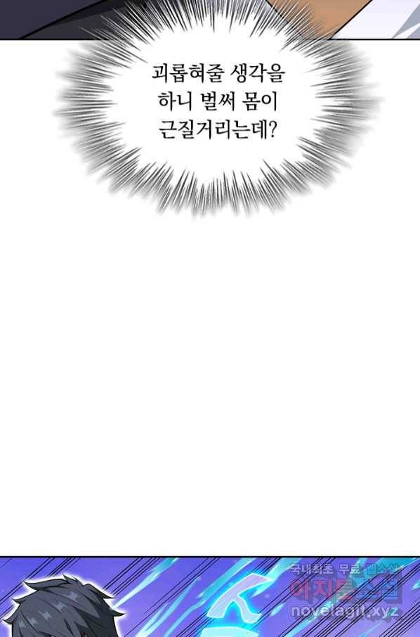 신은 나를 버렸다 95화 10