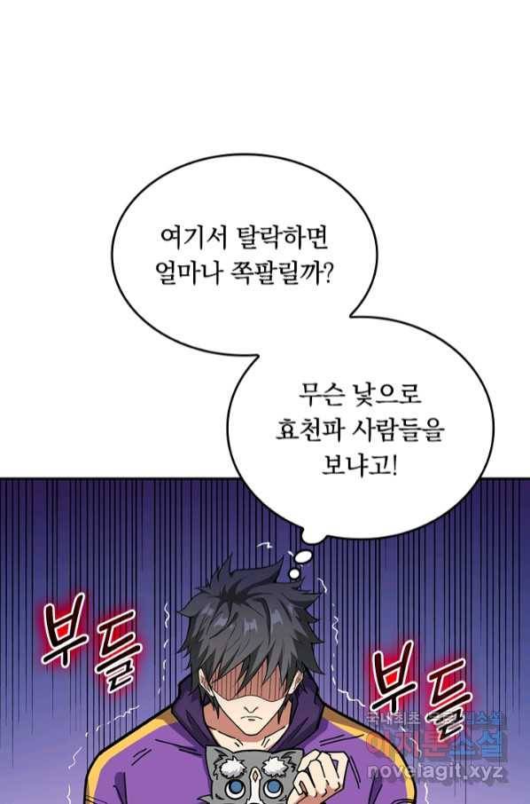 신은 나를 버렸다 95화 13