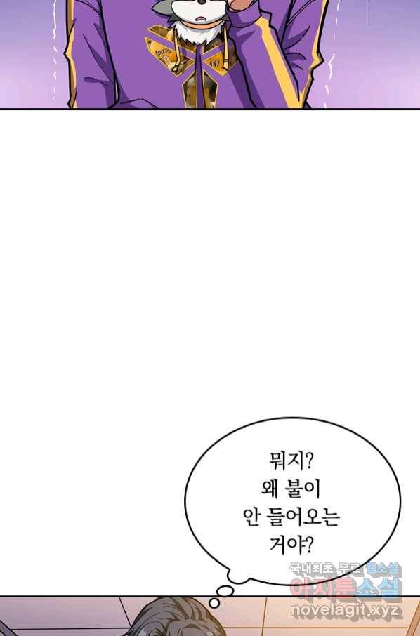 신은 나를 버렸다 95화 14