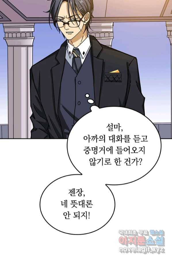 신은 나를 버렸다 95화 15