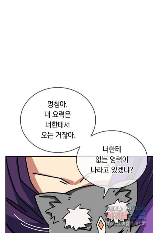 신은 나를 버렸다 95화 17