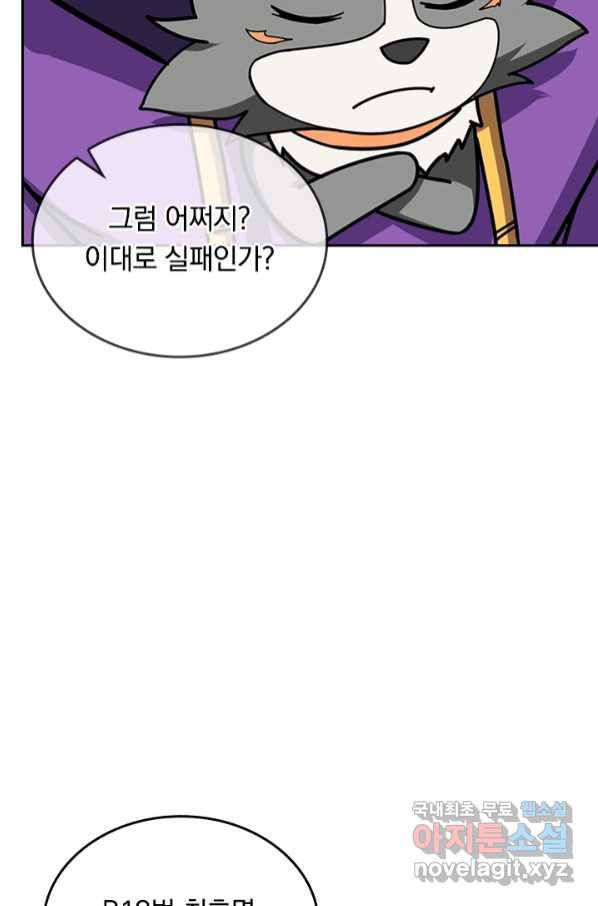신은 나를 버렸다 95화 18