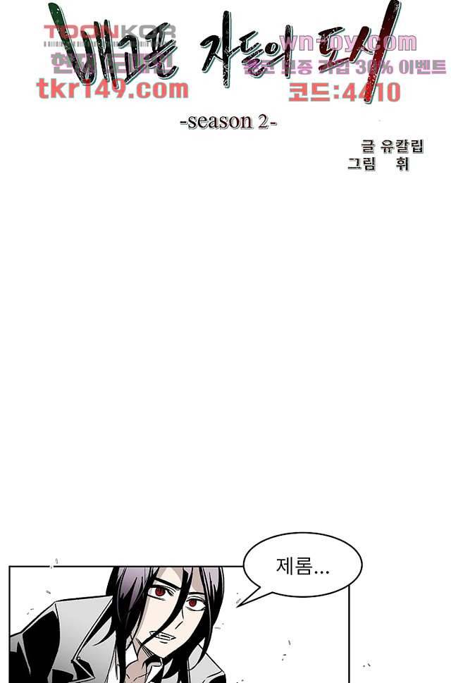 배고픈 자들의 도시 52화 10