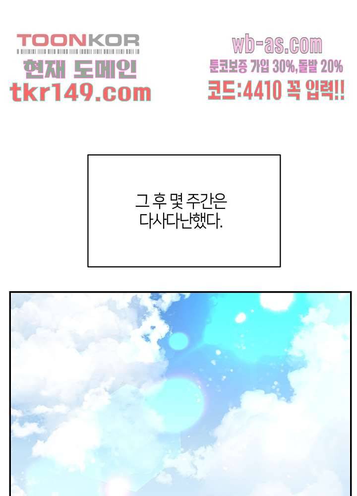 내 일진이 이렇게 귀여울리가 없어 50화 마침 1
