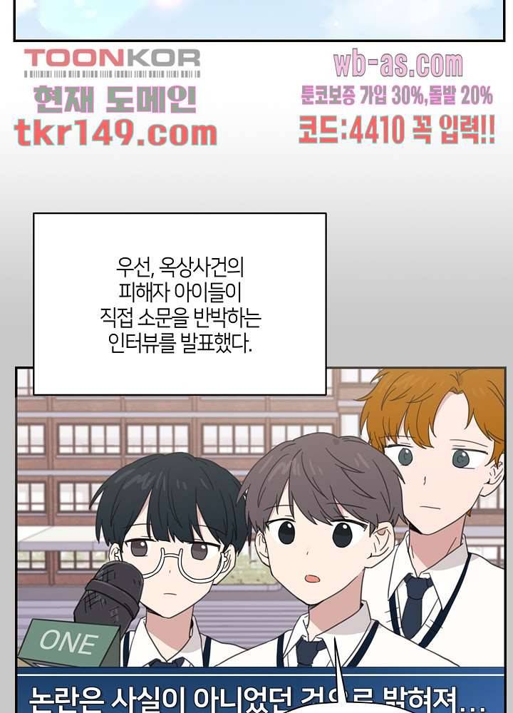 내 일진이 이렇게 귀여울리가 없어 50화 마침 2