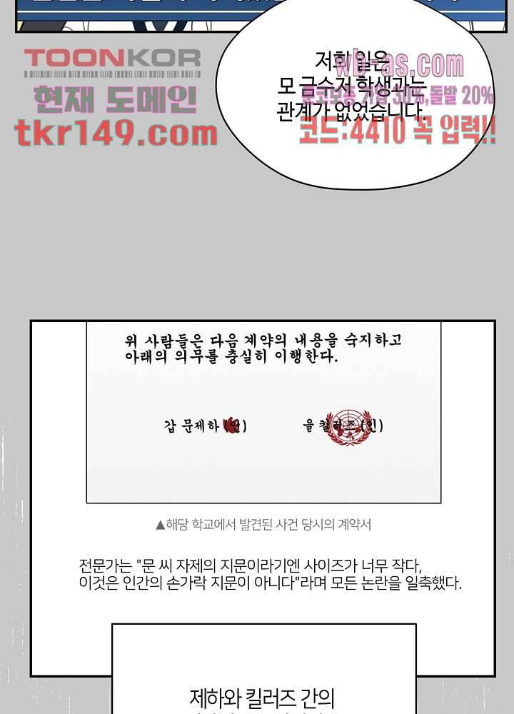 내 일진이 이렇게 귀여울리가 없어 50화 마침 3