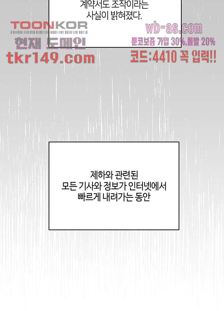 내 일진이 이렇게 귀여울리가 없어 50화 마침 4