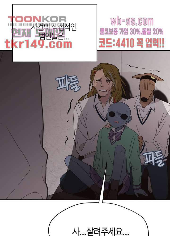 내 일진이 이렇게 귀여울리가 없어 50화 마침 5