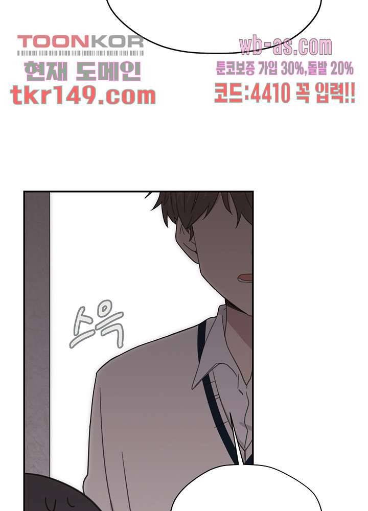 내 일진이 이렇게 귀여울리가 없어 50화 마침 6