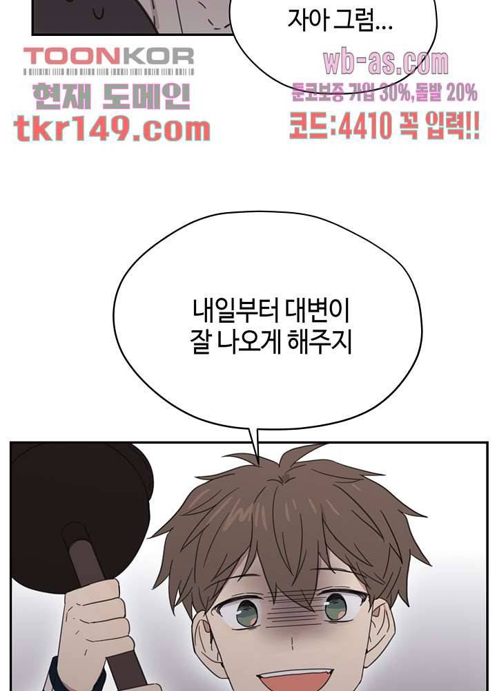 내 일진이 이렇게 귀여울리가 없어 50화 마침 7
