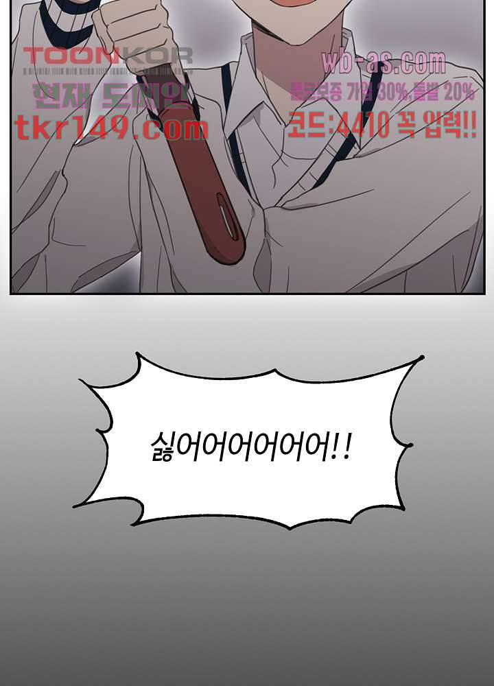 내 일진이 이렇게 귀여울리가 없어 50화 마침 8