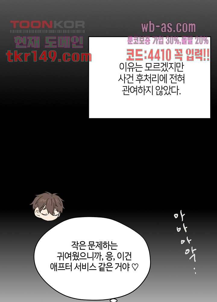내 일진이 이렇게 귀여울리가 없어 50화 마침 9