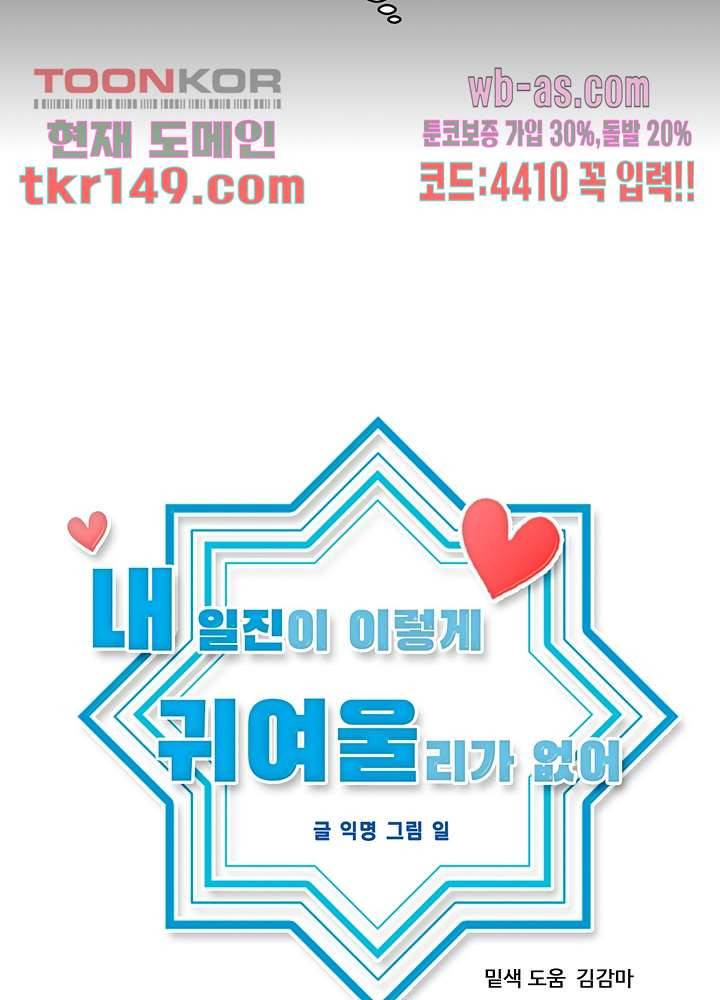 내 일진이 이렇게 귀여울리가 없어 50화 마침 10