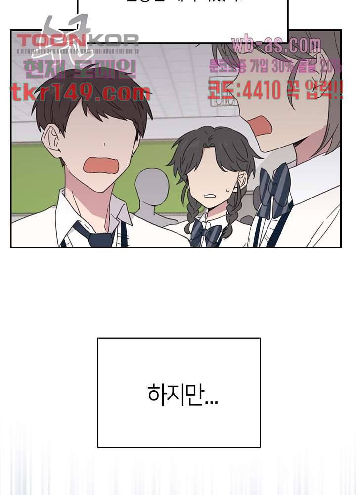 내 일진이 이렇게 귀여울리가 없어 50화 마침 13