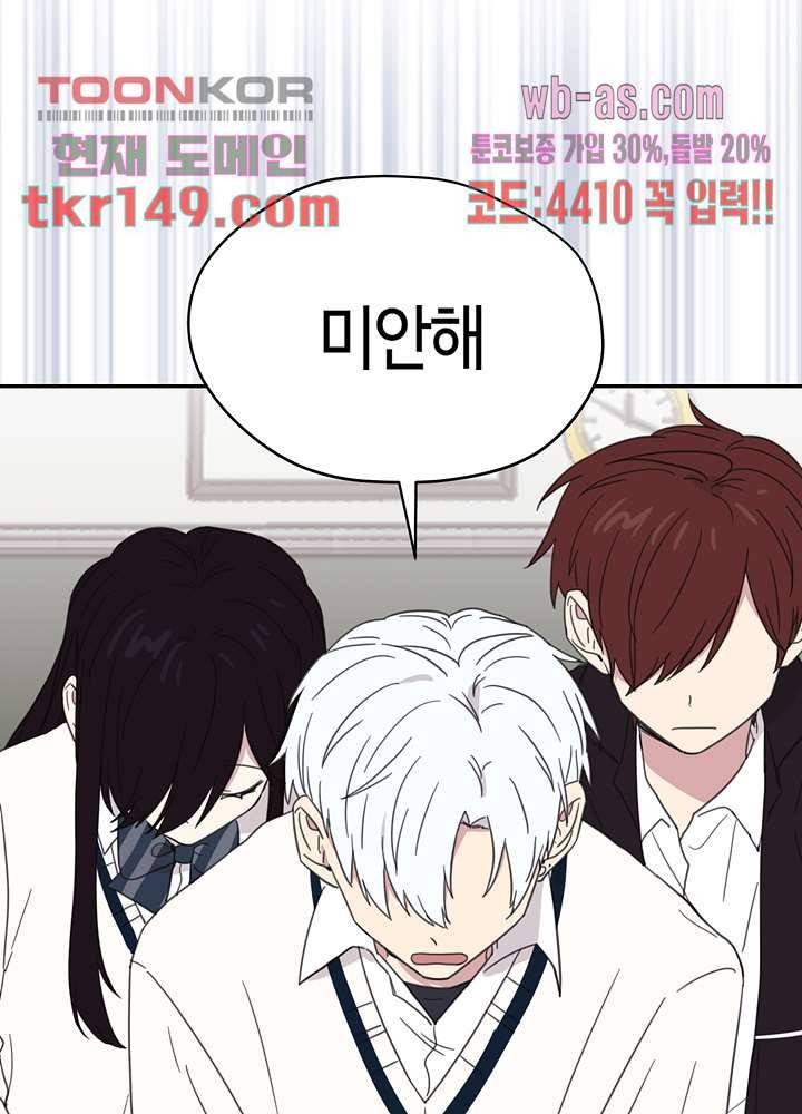 내 일진이 이렇게 귀여울리가 없어 50화 마침 14