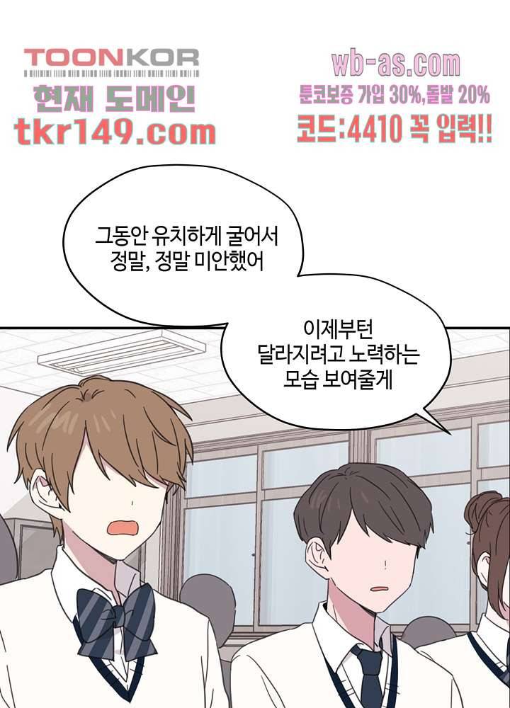 내 일진이 이렇게 귀여울리가 없어 50화 마침 16