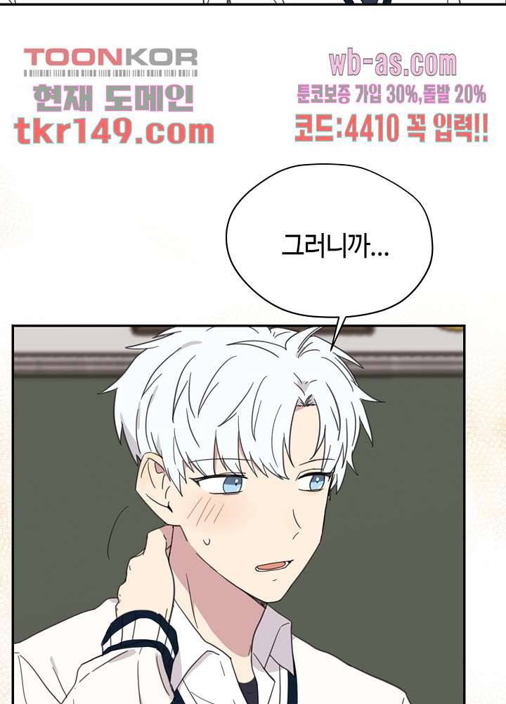 내 일진이 이렇게 귀여울리가 없어 50화 마침 17