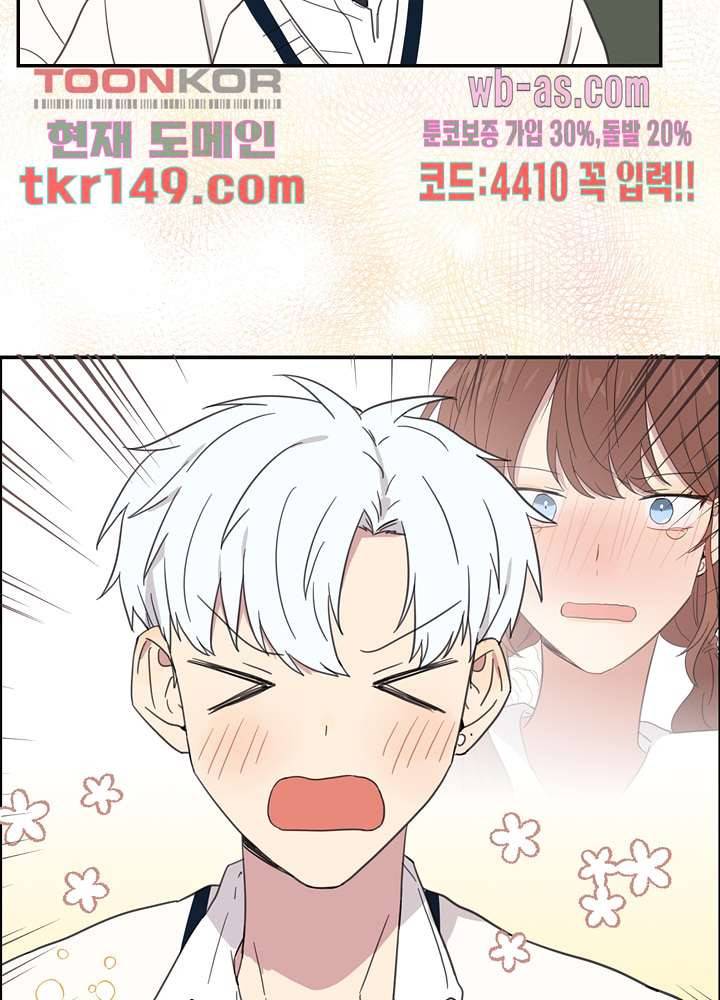 내 일진이 이렇게 귀여울리가 없어 50화 마침 18