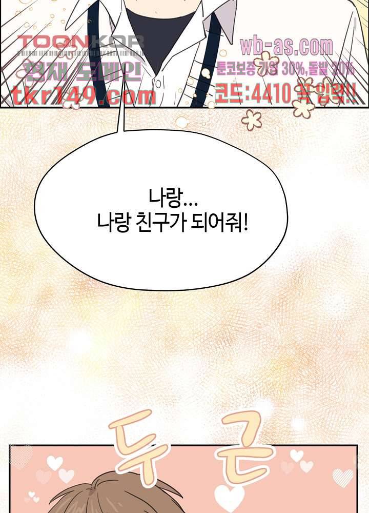 내 일진이 이렇게 귀여울리가 없어 50화 마침 19