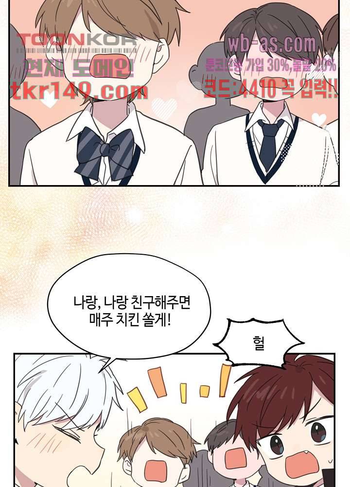 내 일진이 이렇게 귀여울리가 없어 50화 마침 20