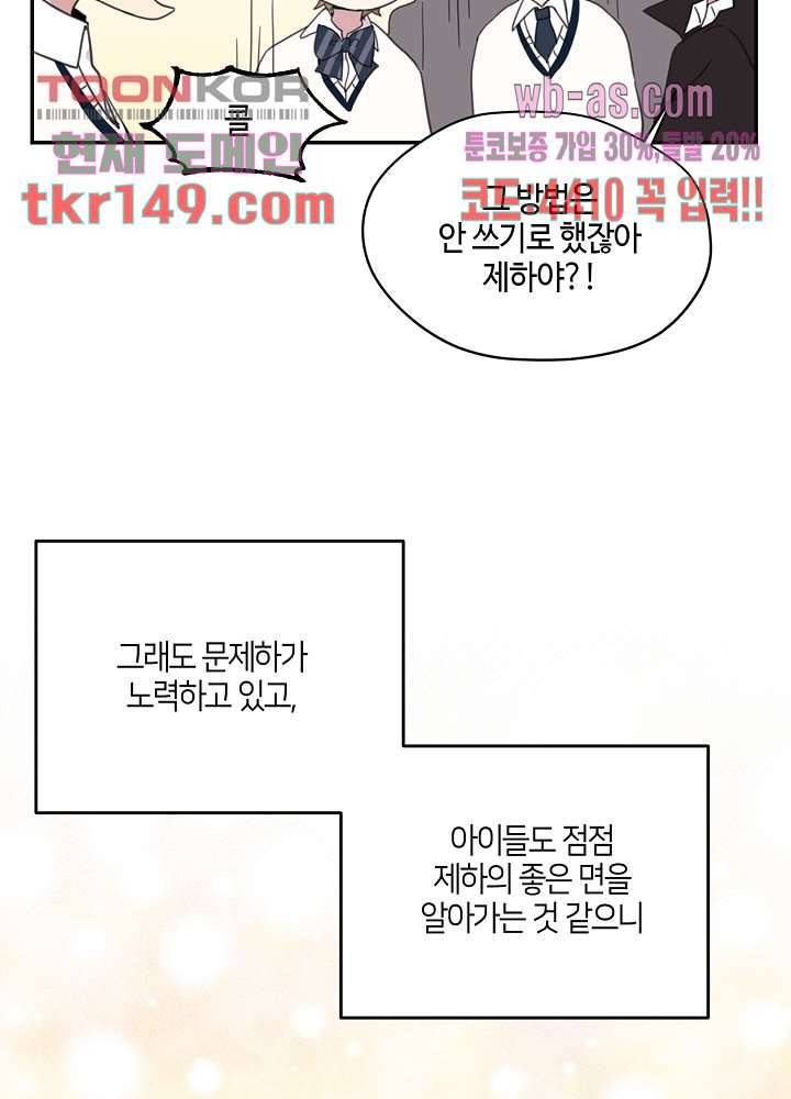 내 일진이 이렇게 귀여울리가 없어 50화 마침 21