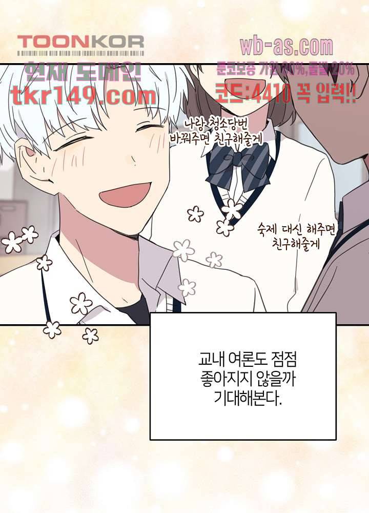 내 일진이 이렇게 귀여울리가 없어 50화 마침 22