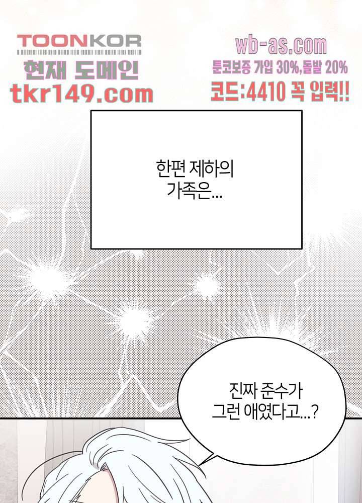 내 일진이 이렇게 귀여울리가 없어 50화 마침 23