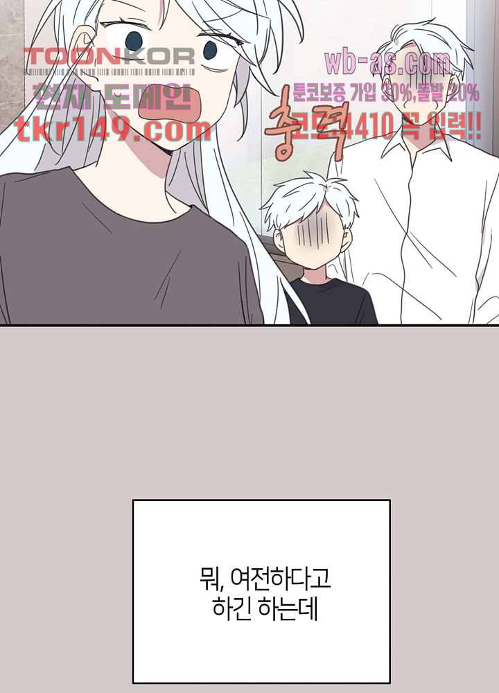 내 일진이 이렇게 귀여울리가 없어 50화 마침 24
