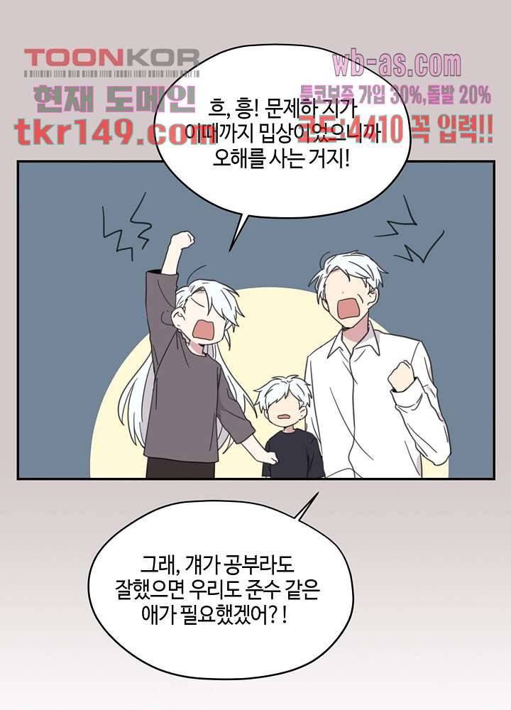 내 일진이 이렇게 귀여울리가 없어 50화 마침 25