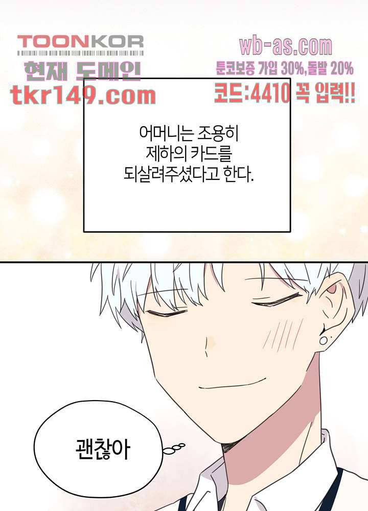 내 일진이 이렇게 귀여울리가 없어 50화 마침 26