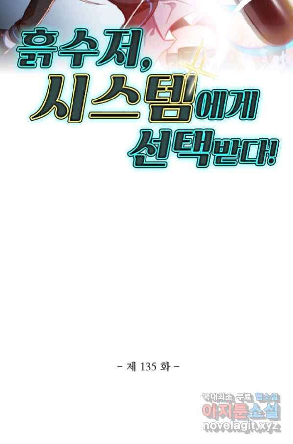 흙수저, 시스템에게 선택받다 135화 2