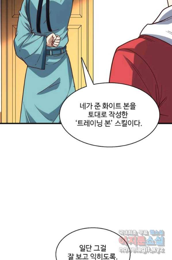 흙수저, 시스템에게 선택받다 135화 8