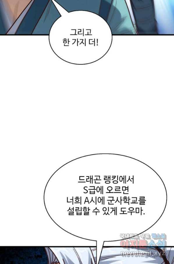 흙수저, 시스템에게 선택받다 135화 11