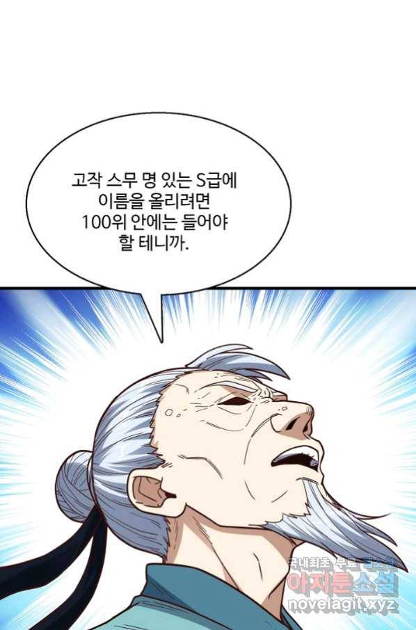 흙수저, 시스템에게 선택받다 135화 14
