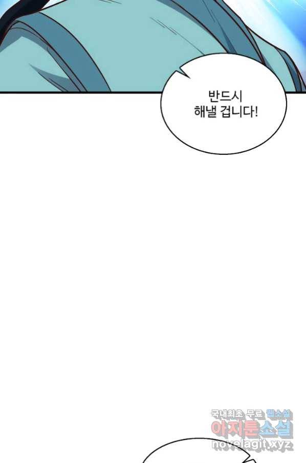 흙수저, 시스템에게 선택받다 135화 15