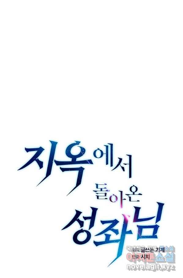 지옥에서 돌아온 성좌님 97화 1