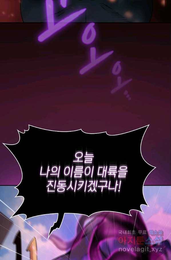 지옥에서 돌아온 성좌님 97화 8