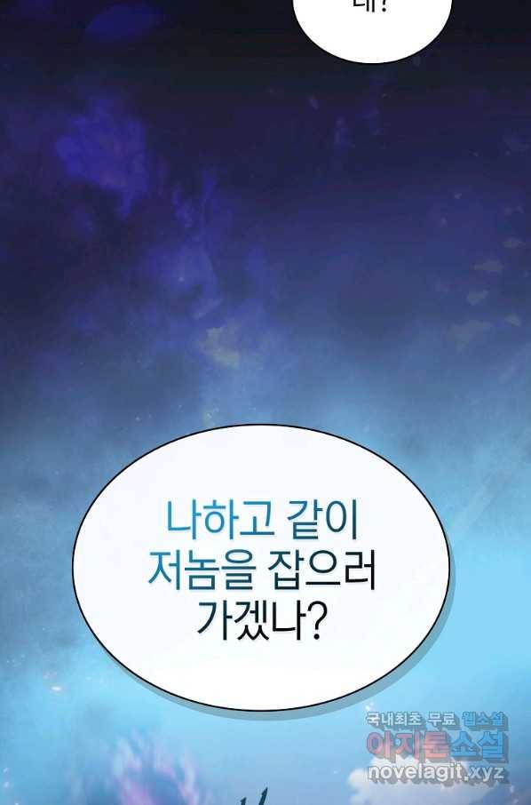 지옥에서 돌아온 성좌님 97화 20