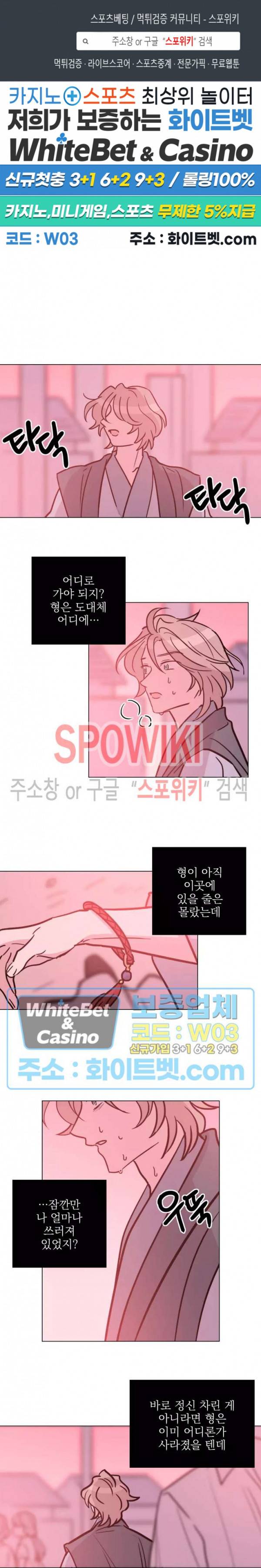 수상한 그 남자와의 동거 25화 1