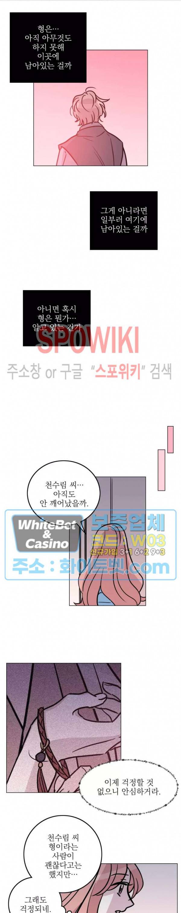 수상한 그 남자와의 동거 25화 2
