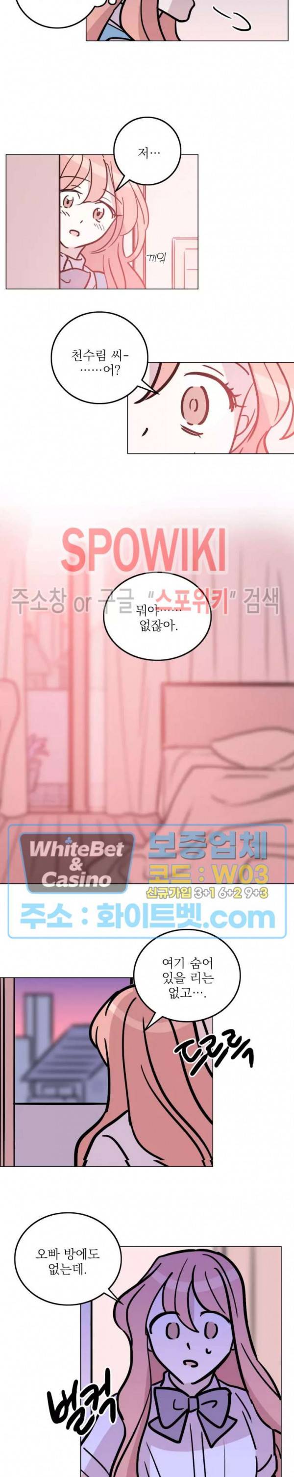 수상한 그 남자와의 동거 25화 3