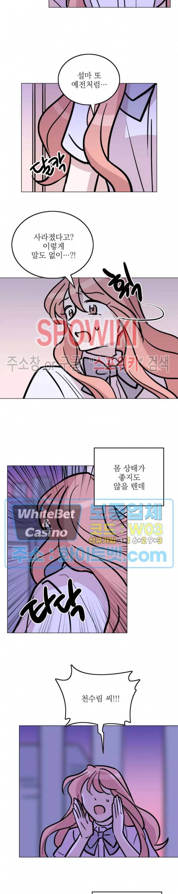 수상한 그 남자와의 동거 25화 4