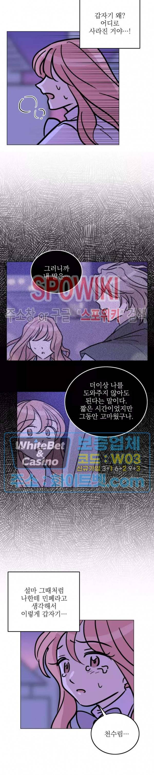 수상한 그 남자와의 동거 25화 5
