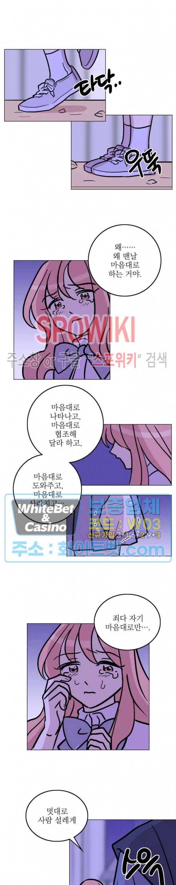 수상한 그 남자와의 동거 25화 6