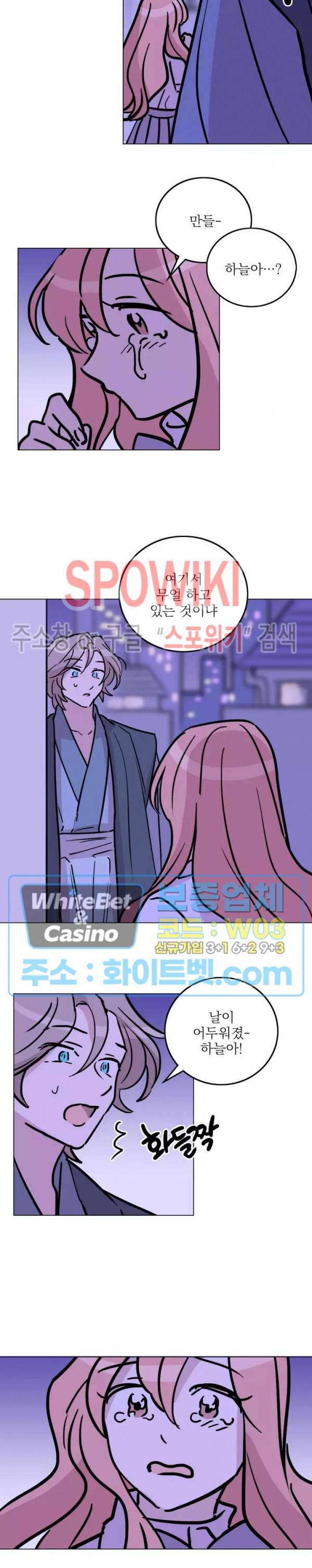 수상한 그 남자와의 동거 25화 7